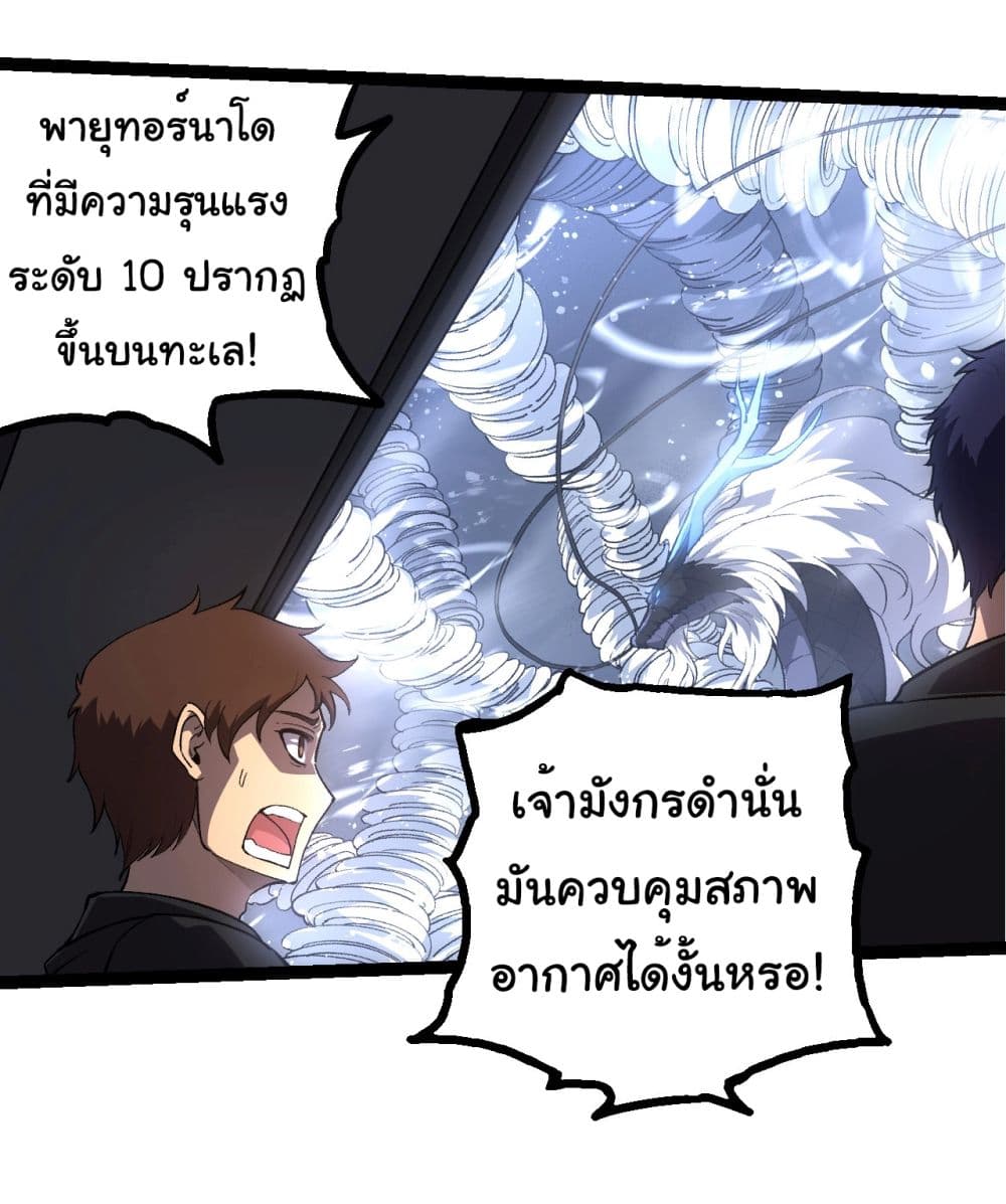 Evolution from the Big Tree ตอนที่ 200 (11)