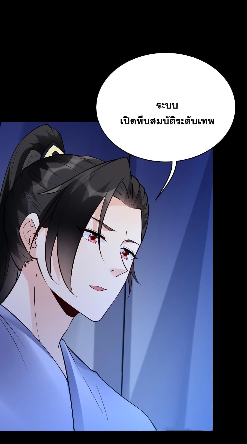 This Villain Has a Little Conscience, But Not Much! ตอนที่ 65 (4)