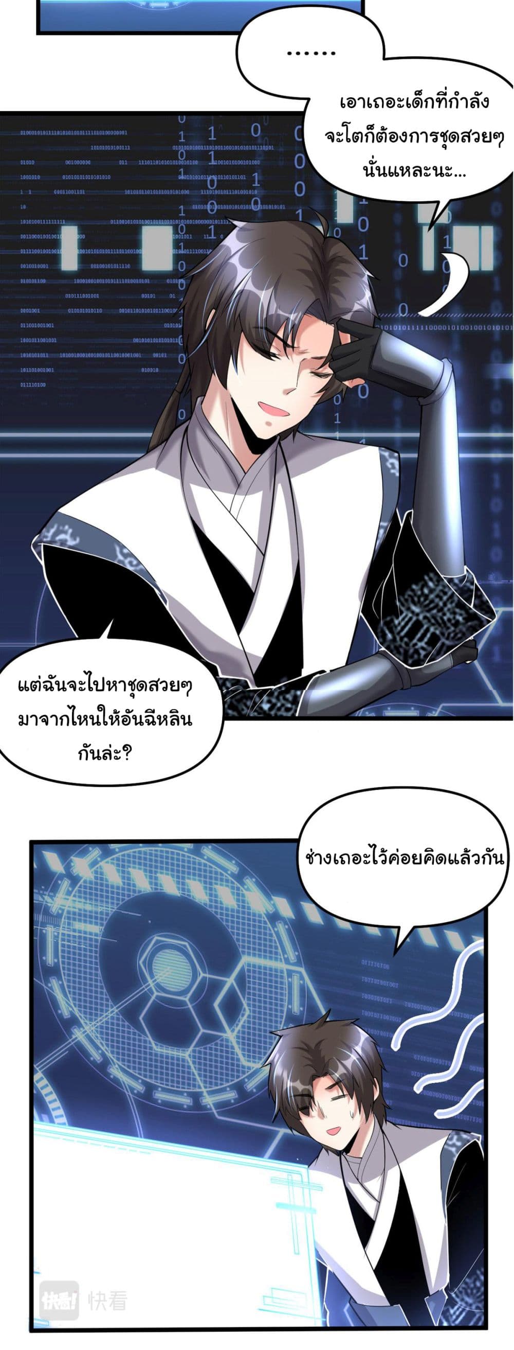 I might be A Fake Fairy ตอนที่ 267 (8)