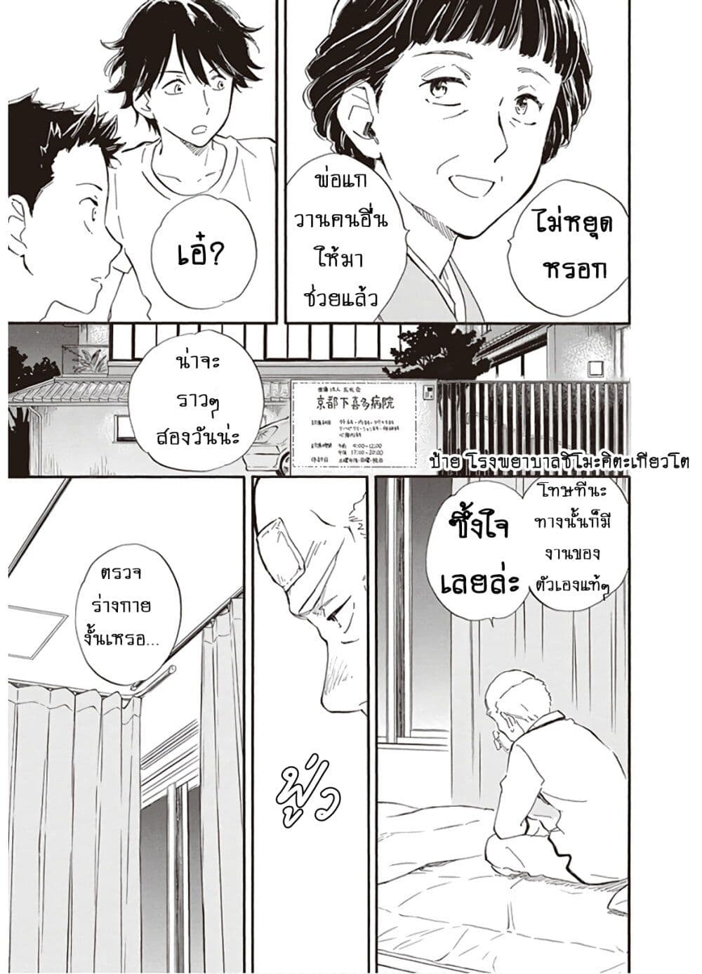 Deaimon ตอนที่ 40 (11)