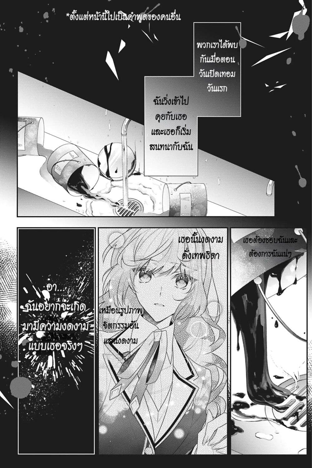 I Was Reincarnated as the Villainess in an Otome Game but the Boys Love Me ตอนที่ 14 (28)