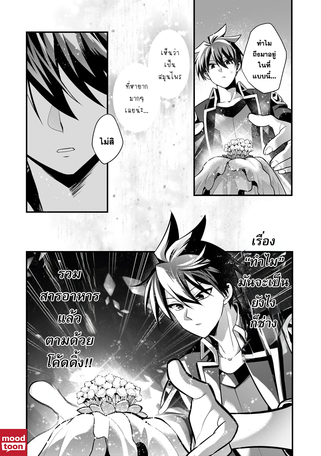 Mukiryoku Neet na Moto Shindou, Boukensha ni naru ตอนที่ 39 (10)