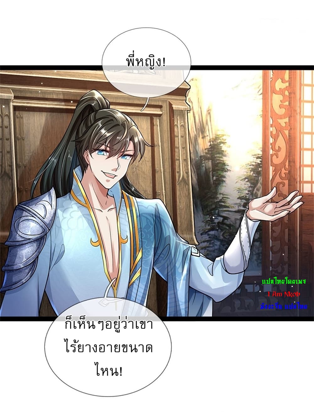 I Can Change The Timeline of Everything ตอนที่ 3 (29)