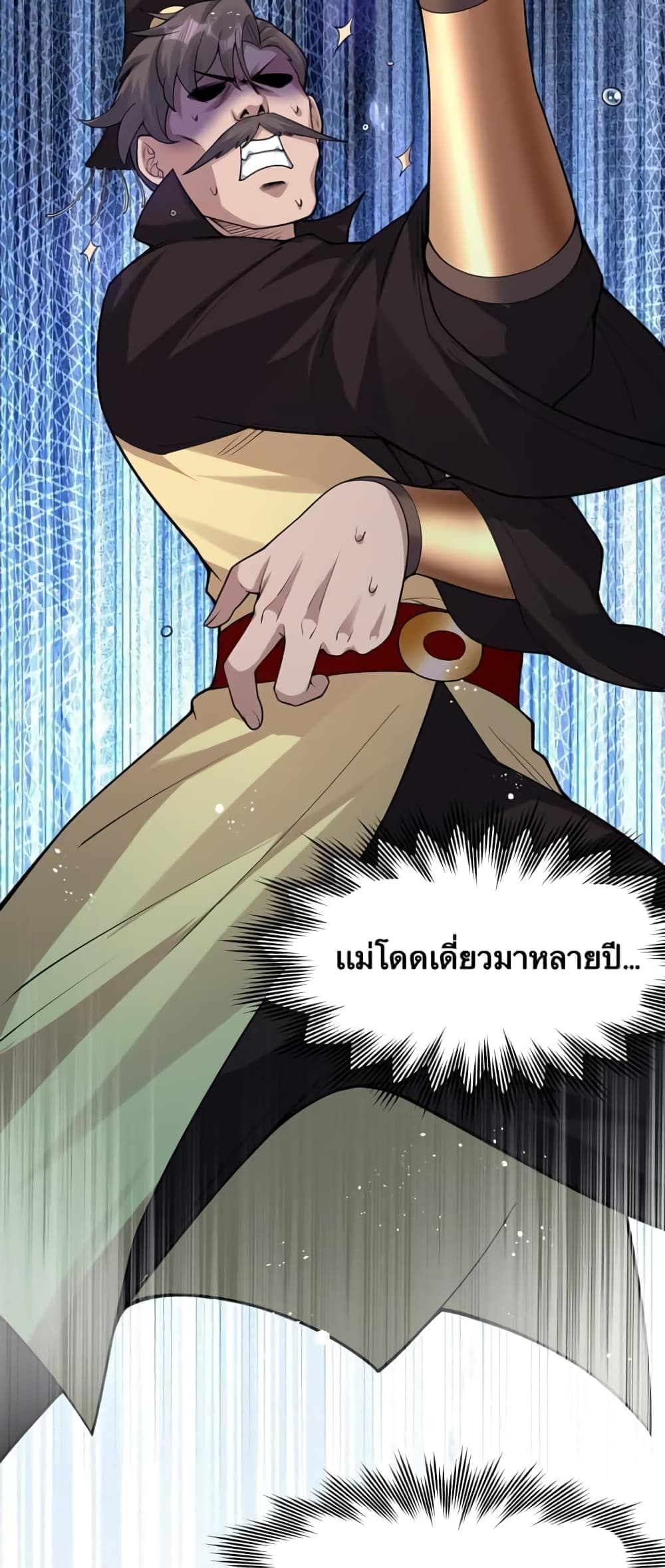 Godsian Masian from Another World ตอนที่ 120 (12)