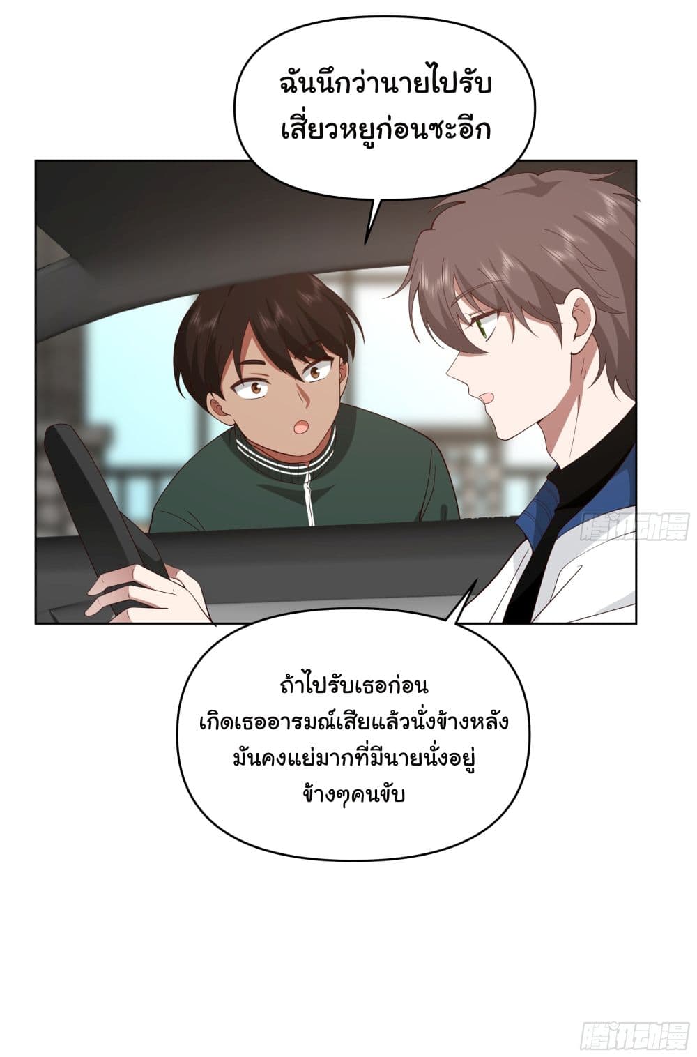 I Really Don’t Want to be Reborn ตอนที่ 110 (4)