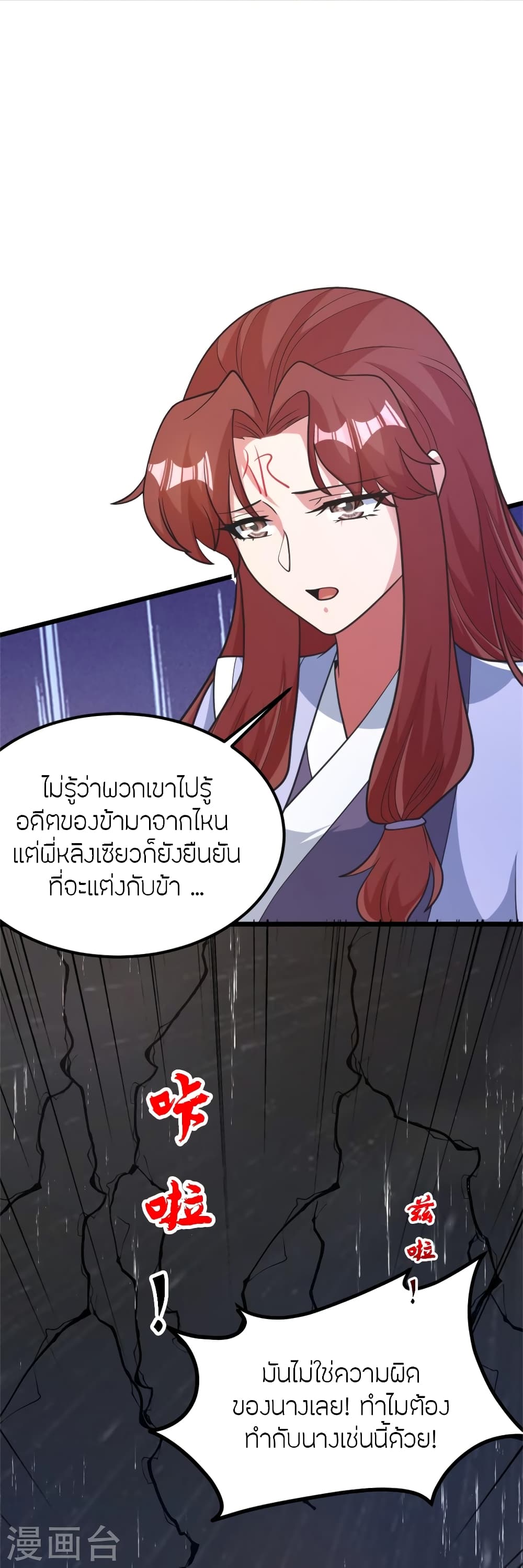 Banished Disciple’s Counterattack ราชาอมตะผู้ถูกขับไล่ ตอนที่ 412 (32)