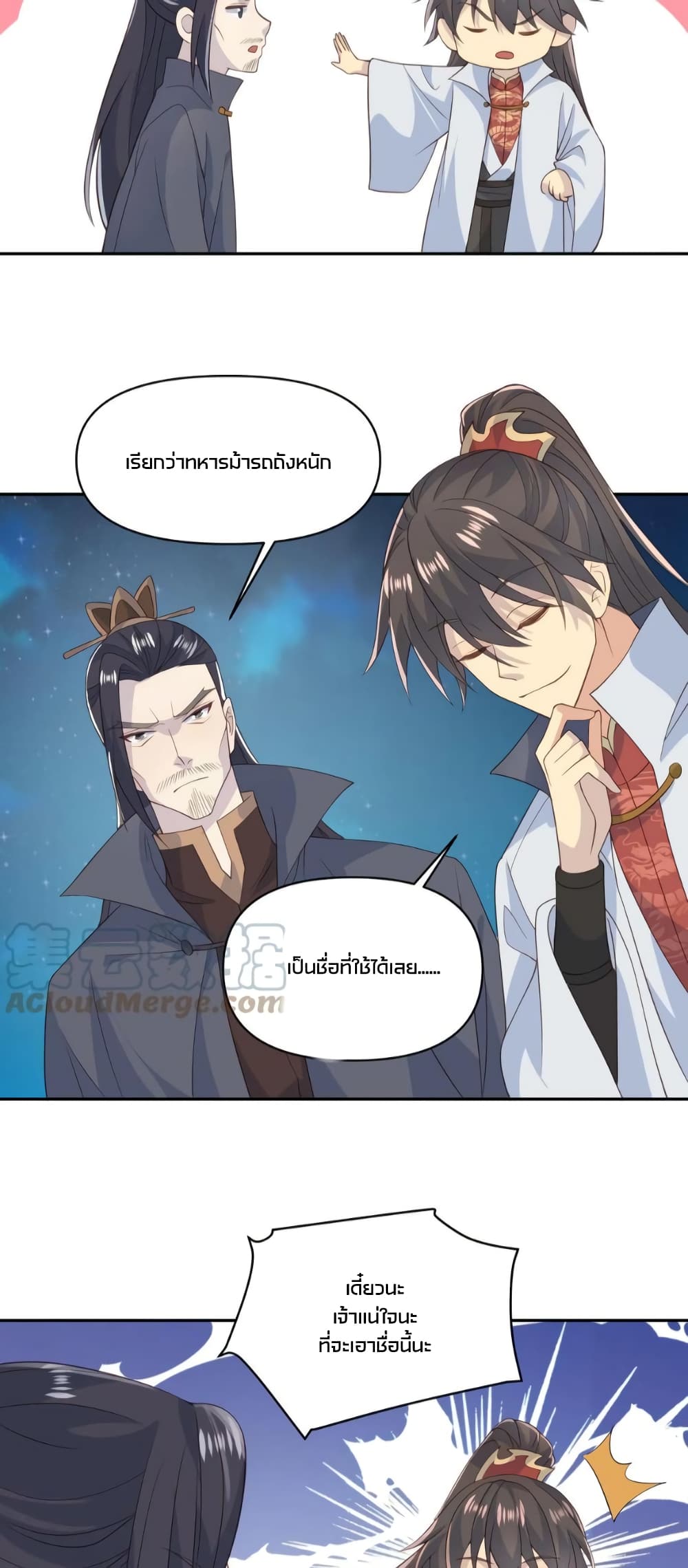 I Was Summoned to Help The Empress ตอนที่ 58 (12)