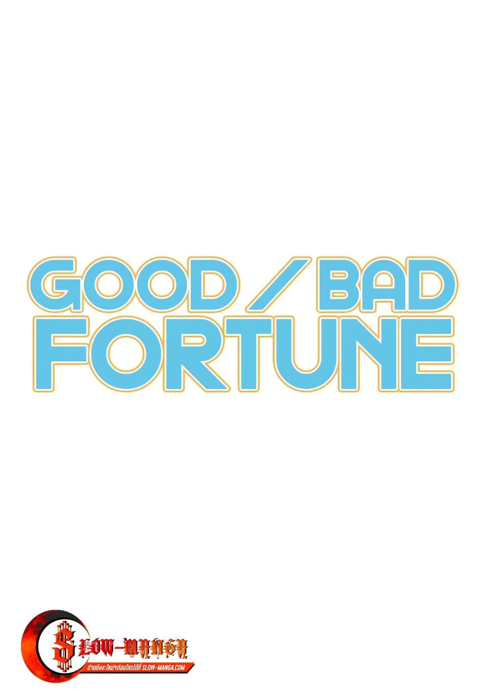 GoodBad Fortune ตอนที่ 15 (8)