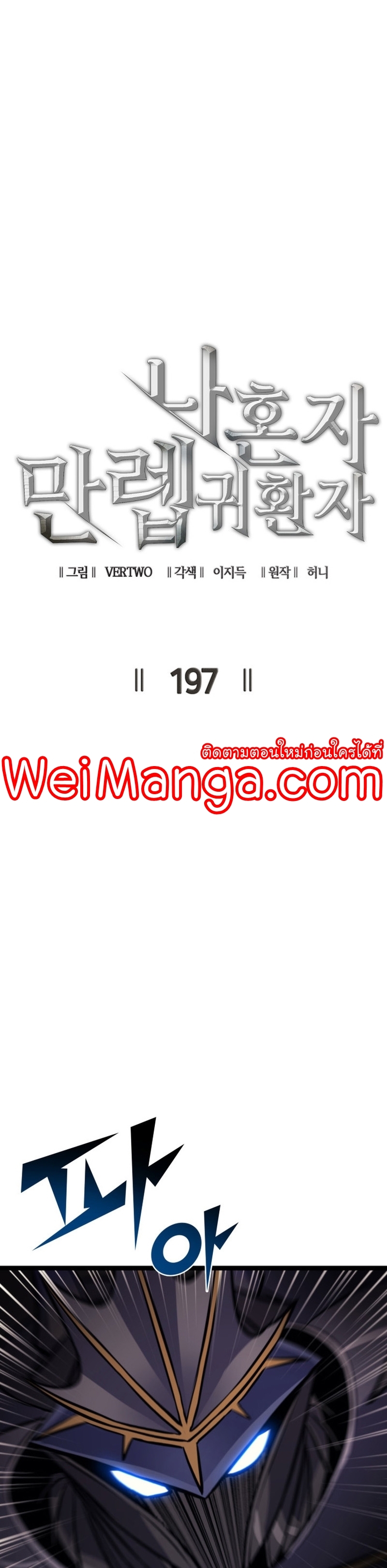 Max Level Returner Wei Manga Manwha 197 (2)