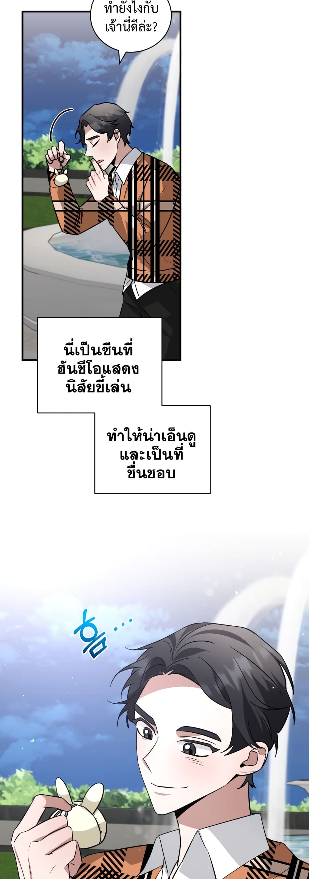 I Became a Top Actor Just by Reading Books ตอนที่ 37 (28)