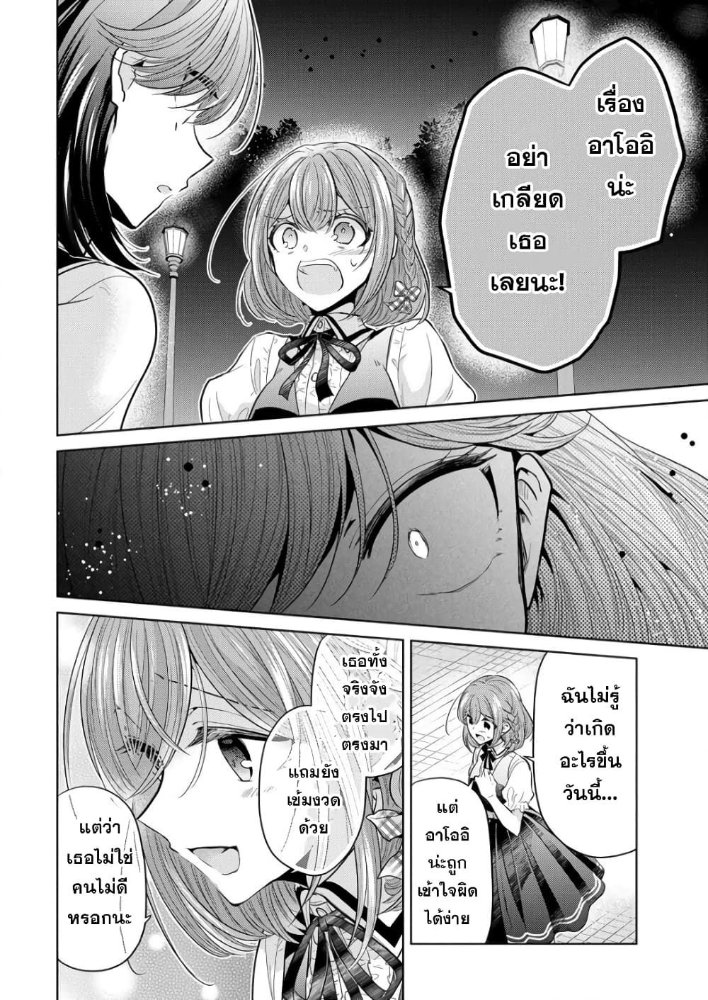 Shiroki Otome no Jinrou (Werewolf) ตอนที่ 1.1 (38)