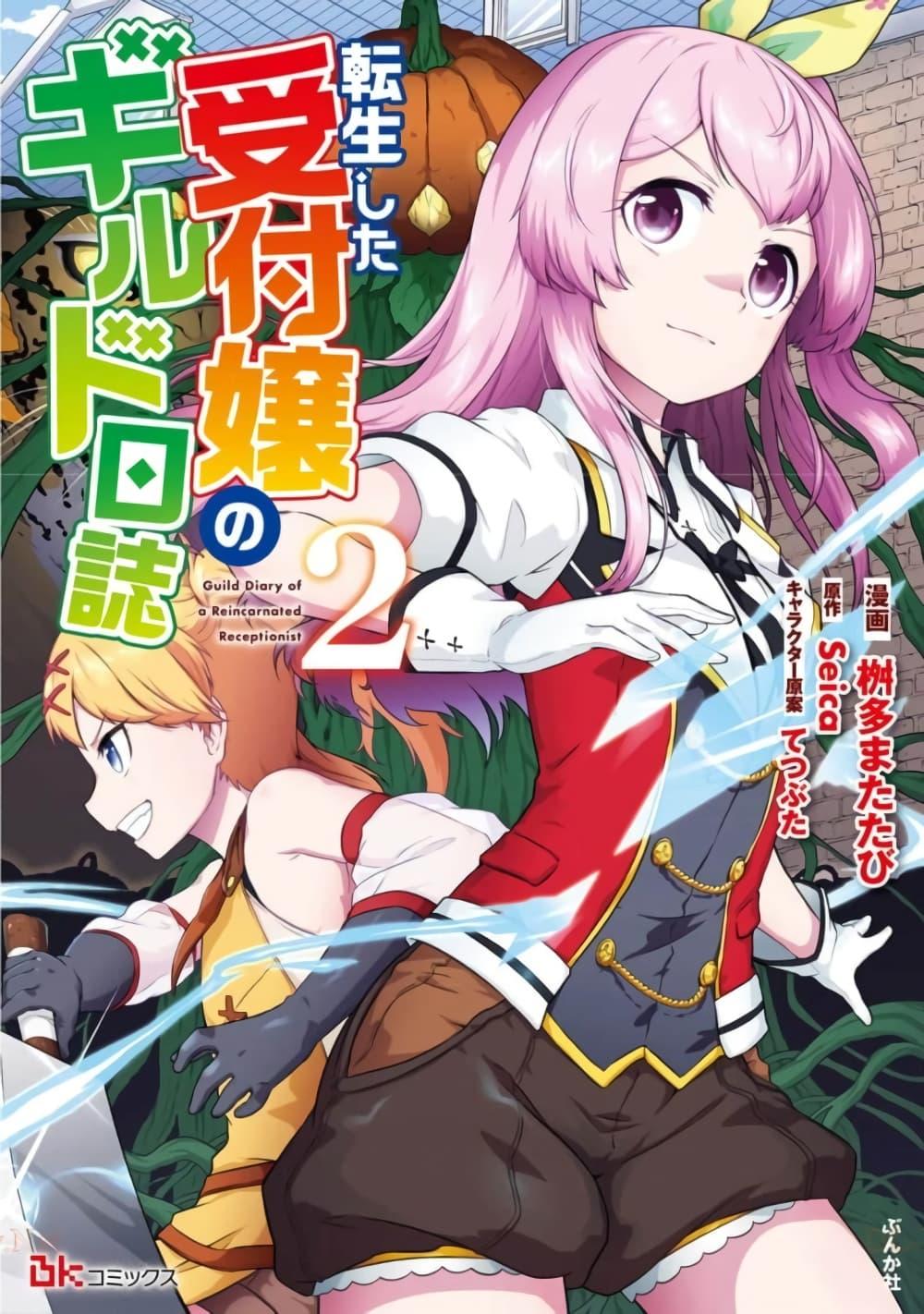 Tensei shita Uketsukejou no Guild Nisshi 8 (1)