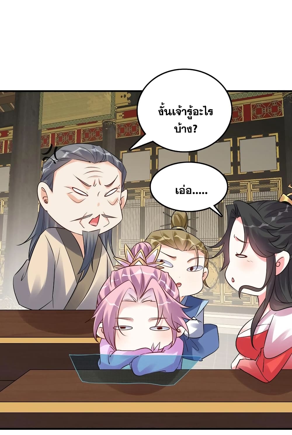 This Villain Has a Little Conscience, But Not Much! ตอนที่ 93 (25)