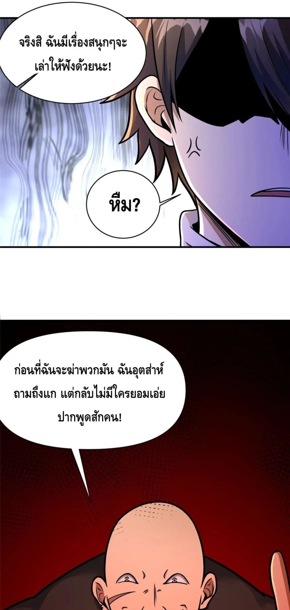 The Best Medical god in the city ตอนที่ 81 (34)