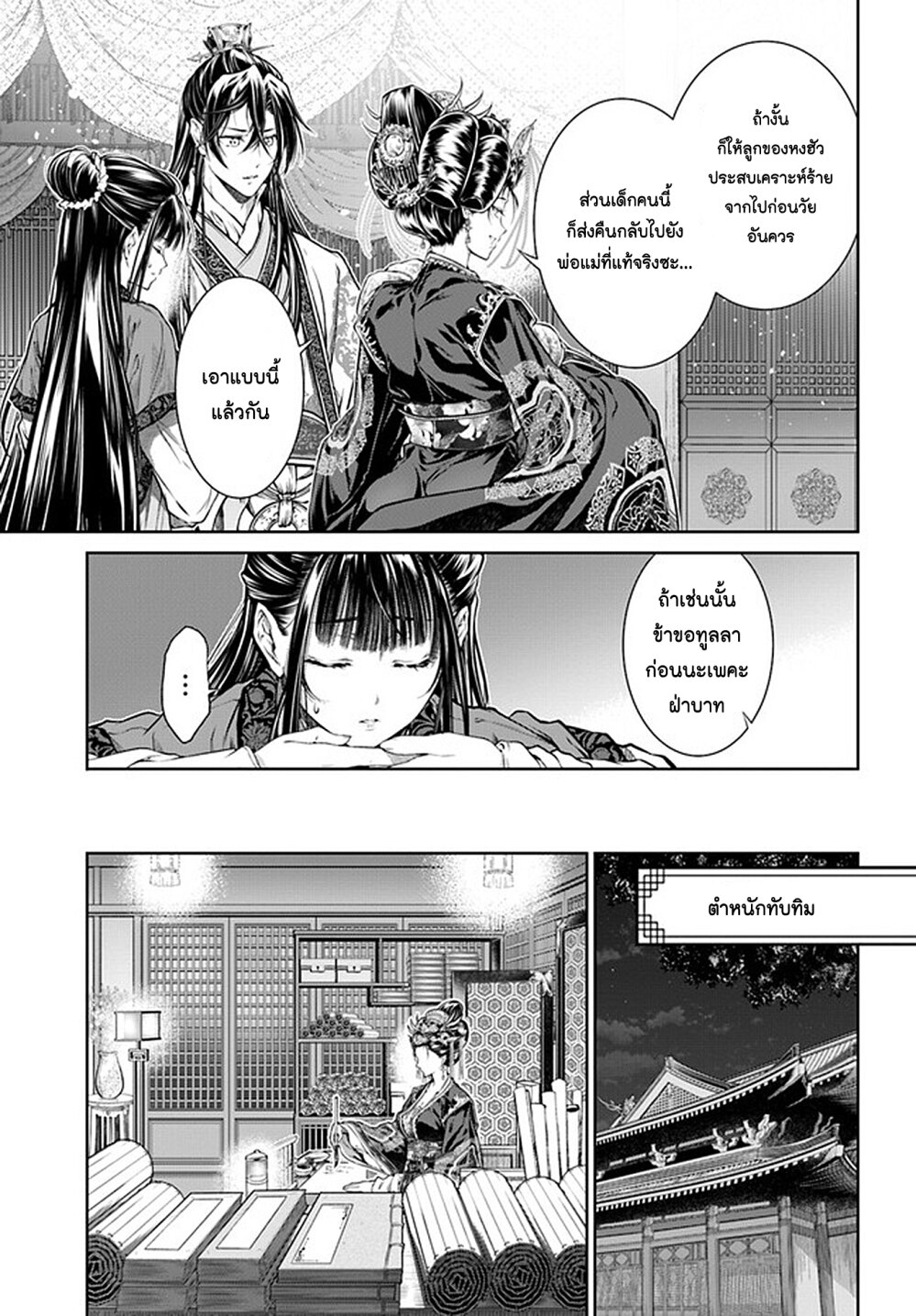 Moumoku no Orihime wa Koukyuu 8 21