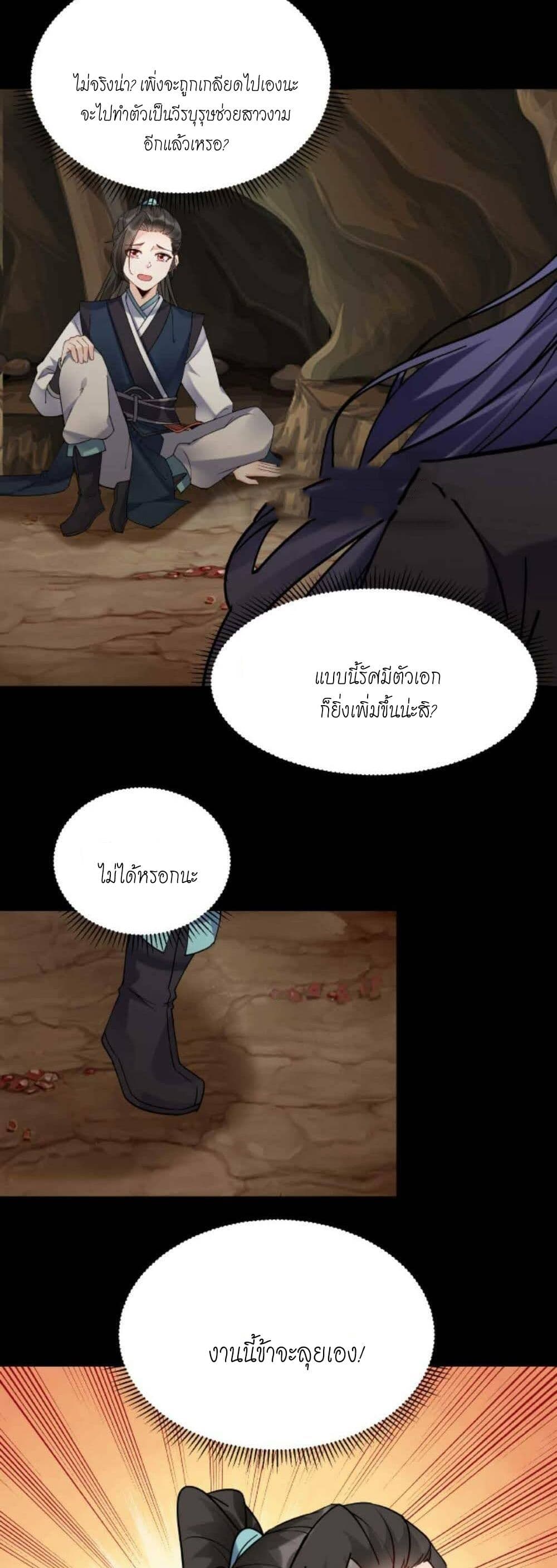 This Villain Has a Little Conscience, But Not Much! ตอนที่ 30 (4)