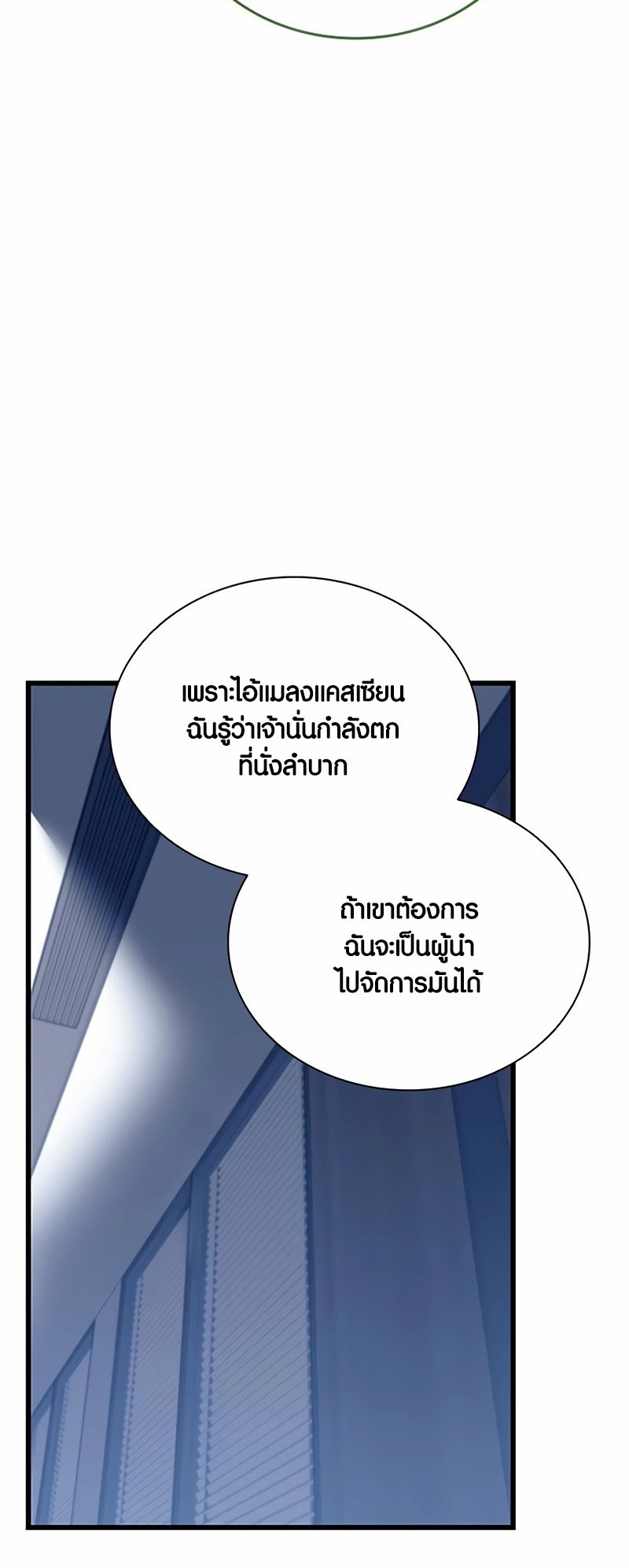 อ่านมันฮวา เรื่อง Villain To Kill 152 48