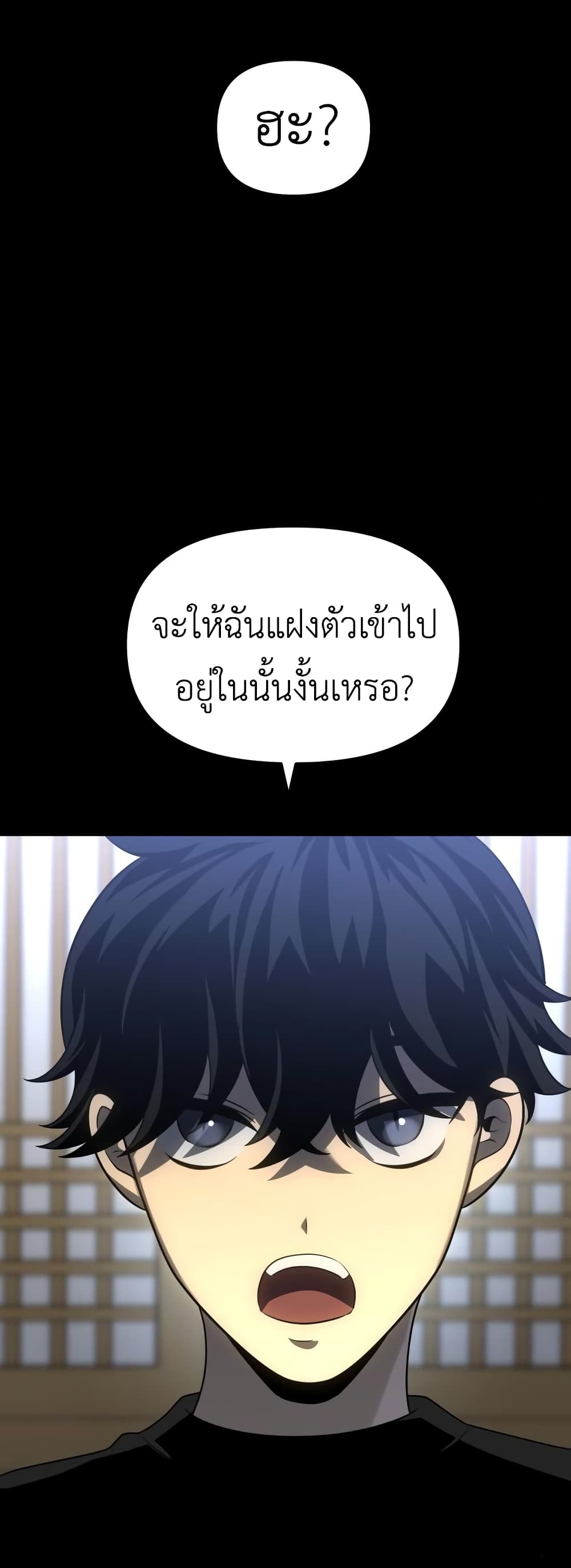 I Used to be a Boss ตอนที่ 28 (33)