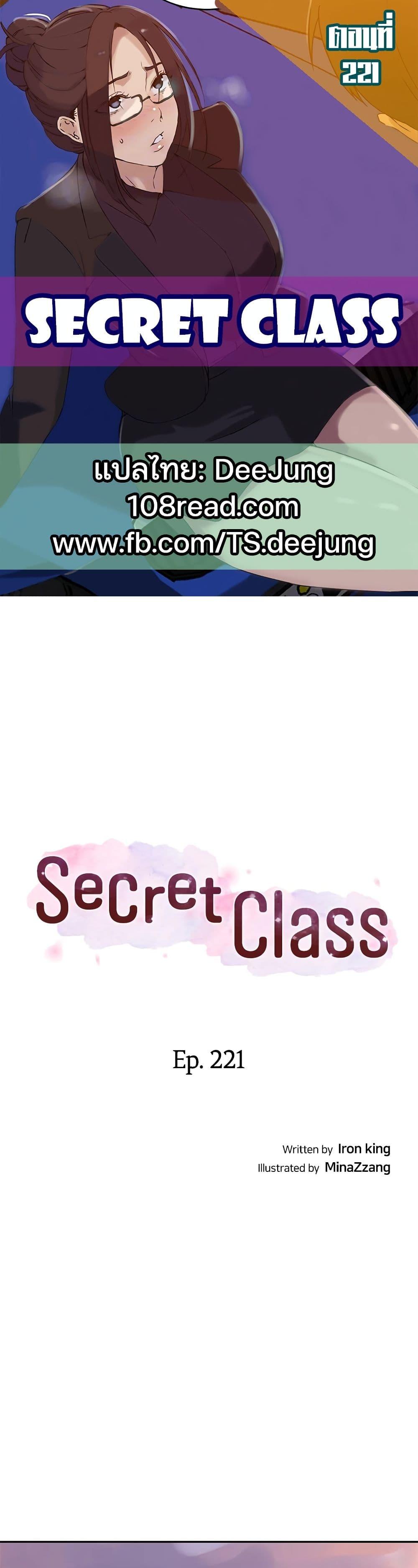 Secret Class 221 01