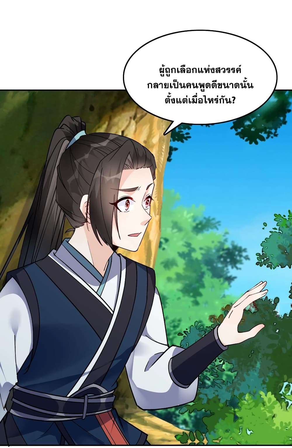 This Villain Has a Little Conscience, But Not Much! ตอนที่ 41 (5)