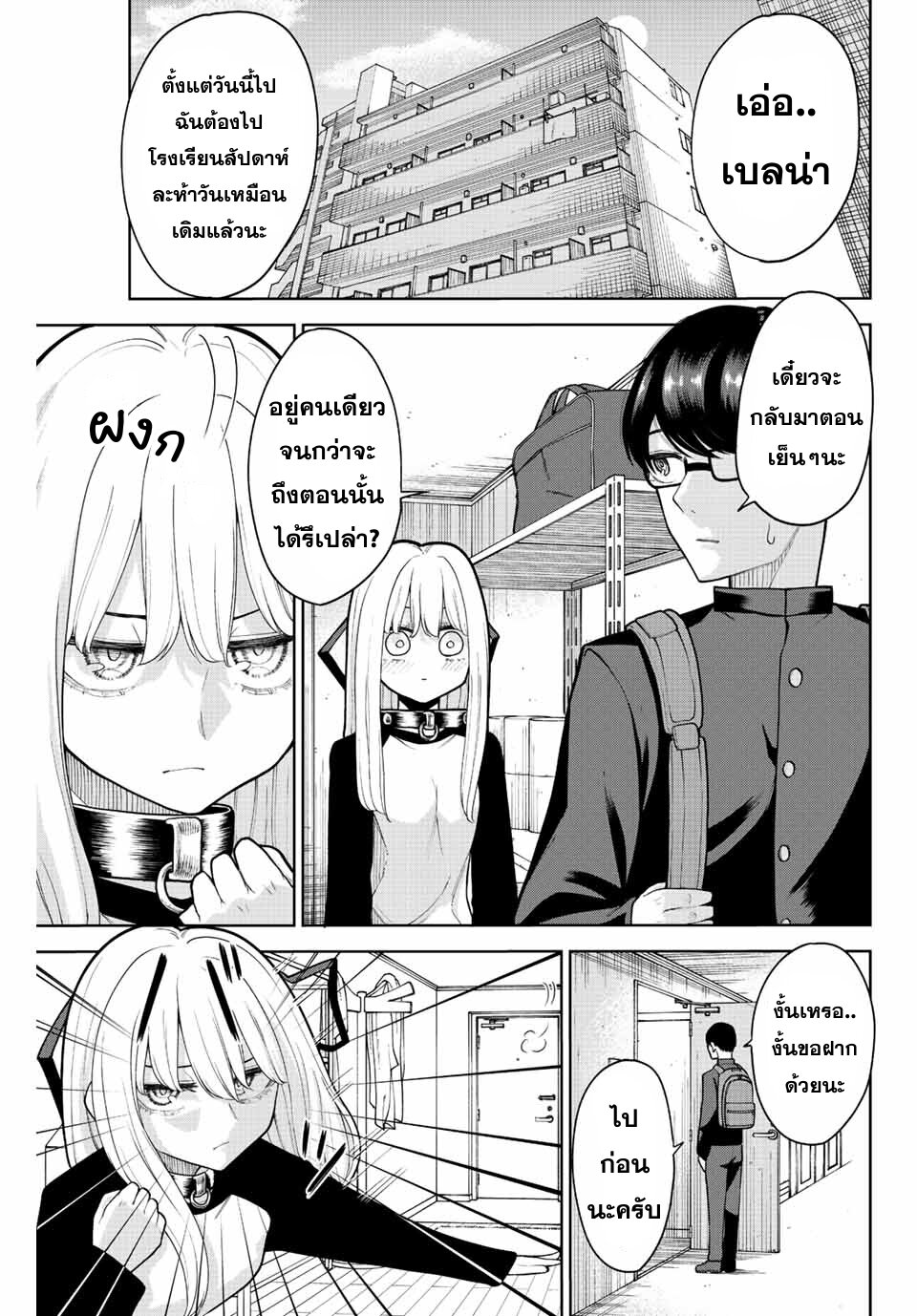 Kimi Janakya Dame Na Dorei Shoujo 13 (1)