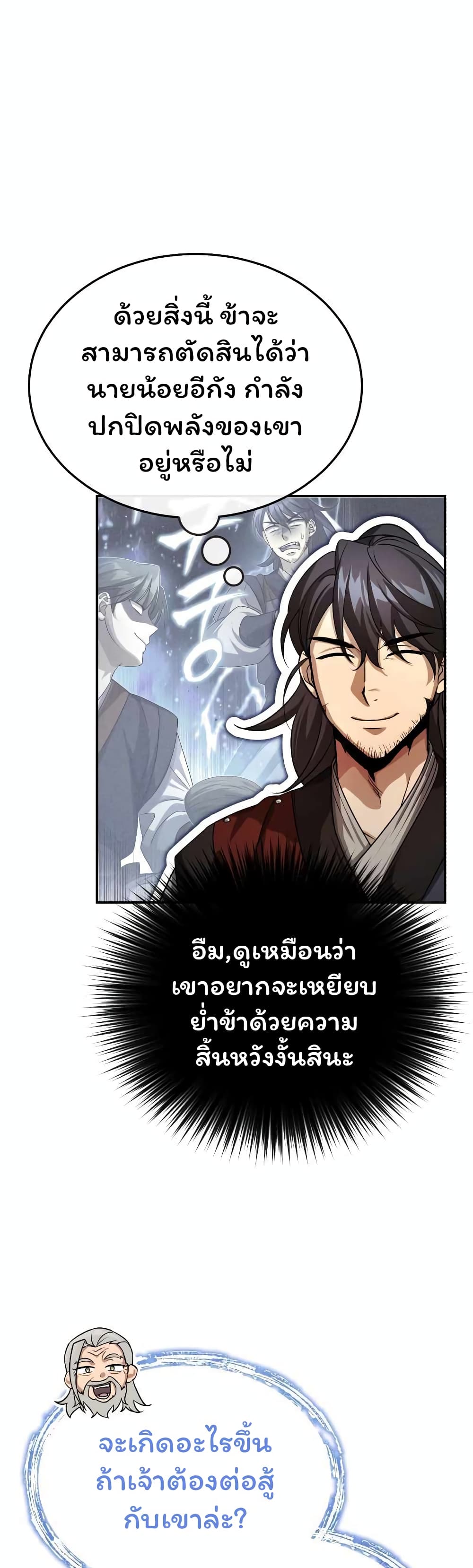 The Terminally Ill Young Master of the Baek Clan ตอนที่ 4 (24)