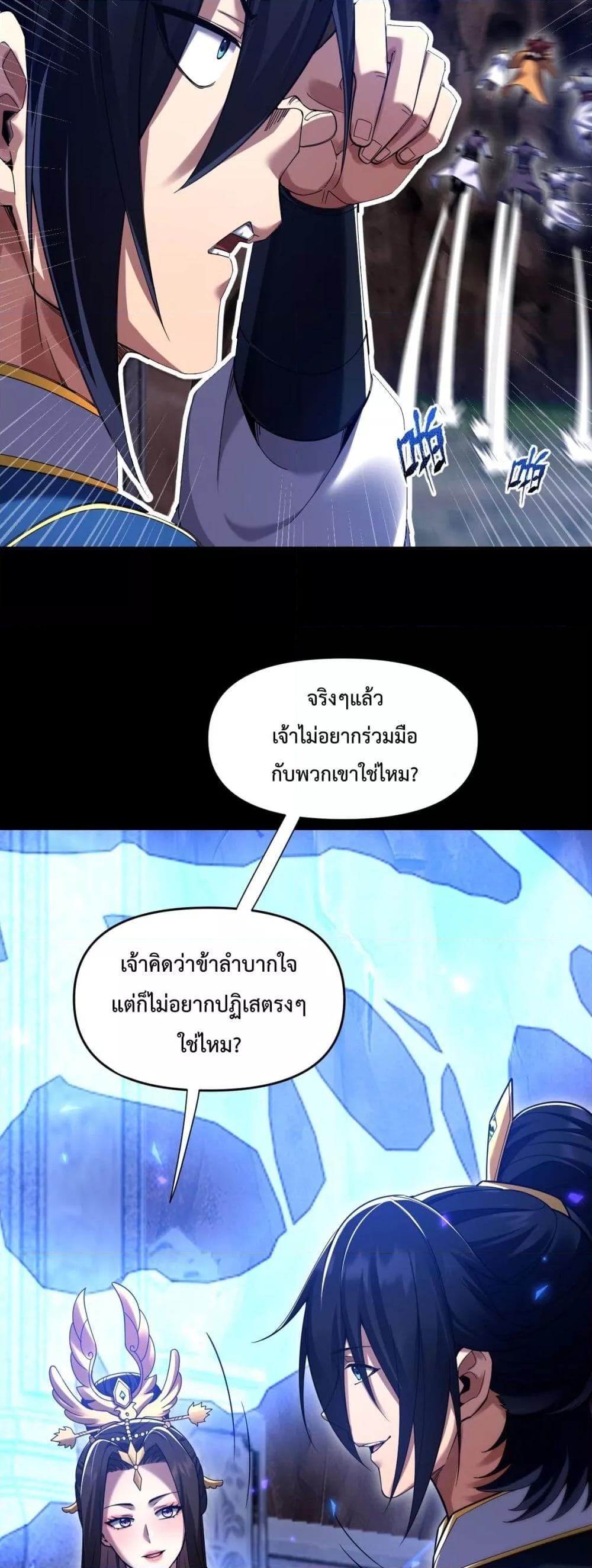 Shocking The Empress Regnant, I am Invincible ตอนที่ 26 (35)