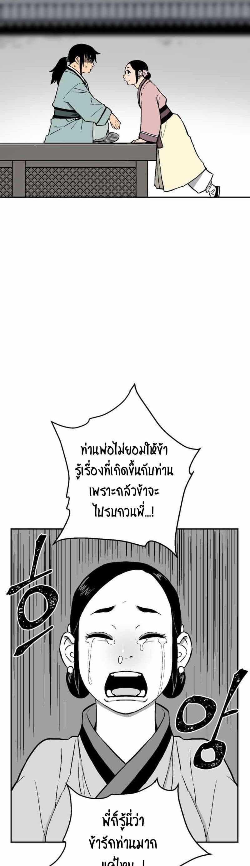 Tales of A Shinning Sword ตอนที่ 4 (22)