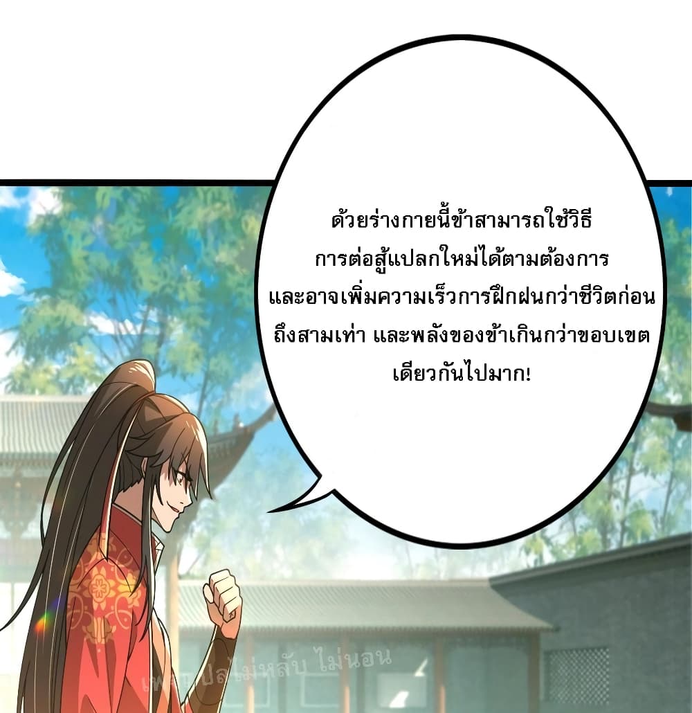 Reborn again as an Immortal Saint ตอนที่ 2 (52)