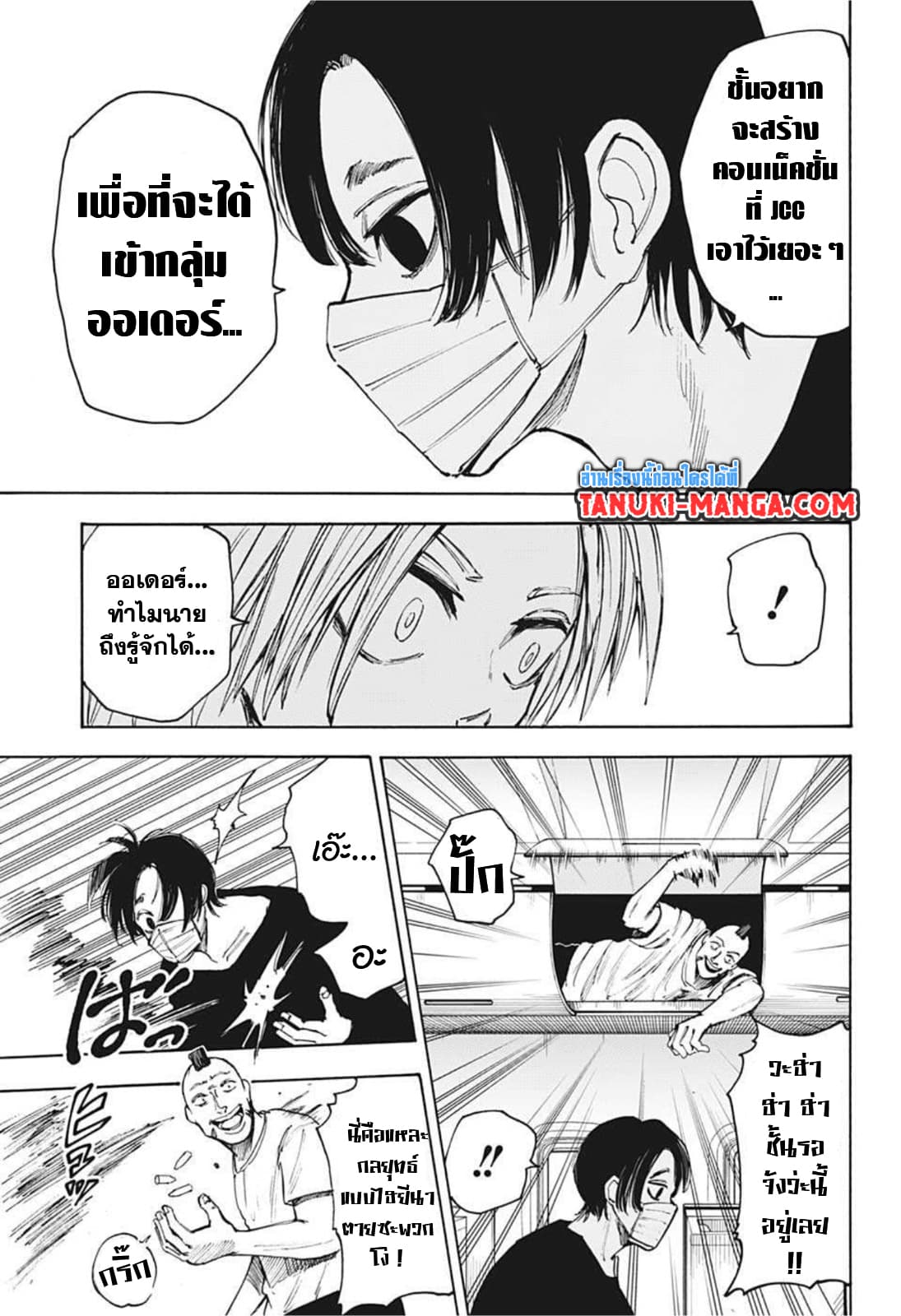 Sakamoto Days ตอนที่ 59 (9)