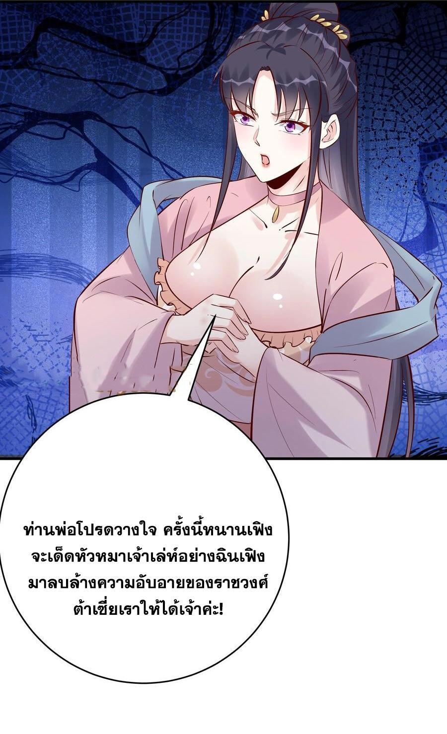 This Villain Has a Little Conscience, but Not Much! ตอนที่ 130 (5)