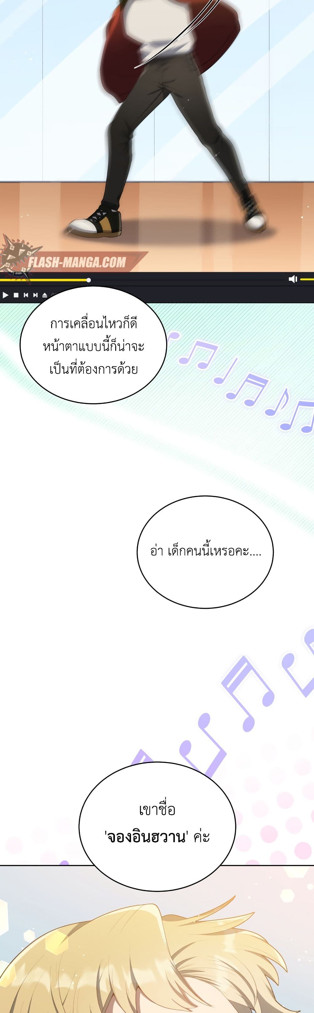 The Second Life of an All Rounder Idol ตอนที่ 5 (50)