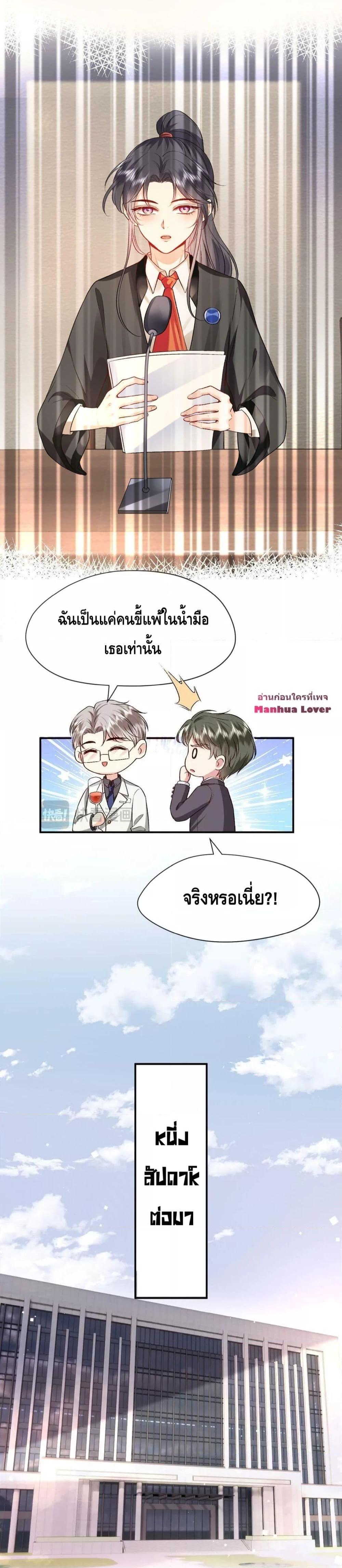 Madam Slaps Her Face Online Everyday ตอนที่ 30 (8)