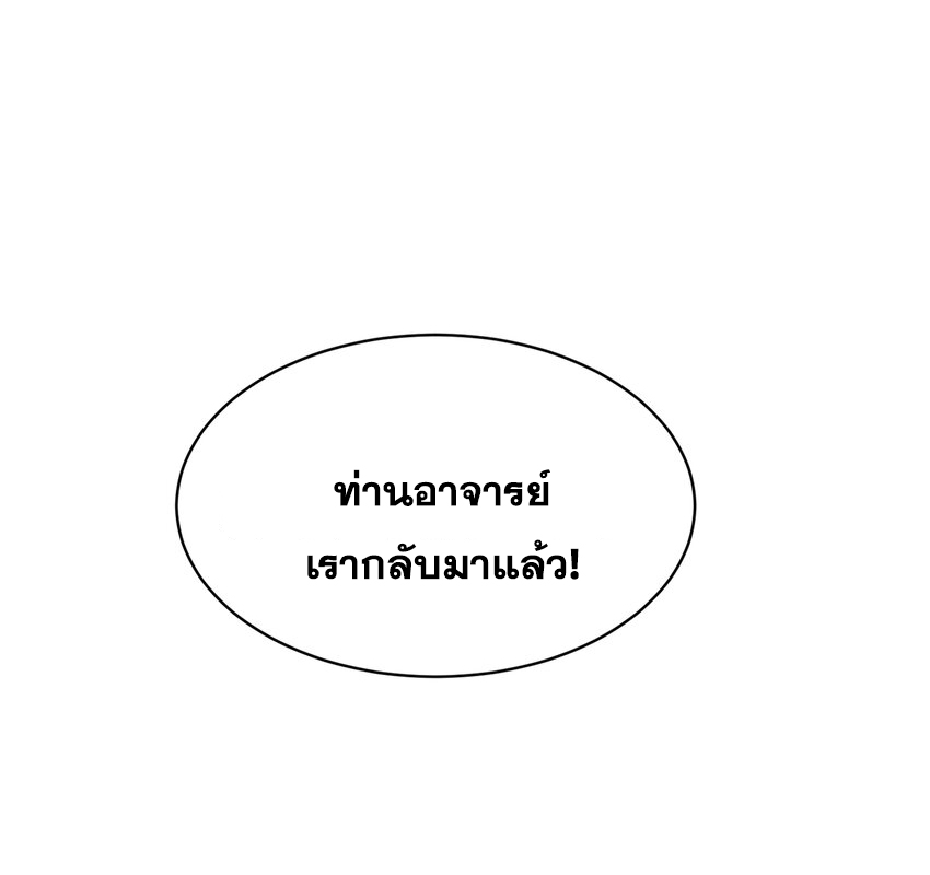 Opening System To Confession Beautiful Master ตอนที่ 34 (66)