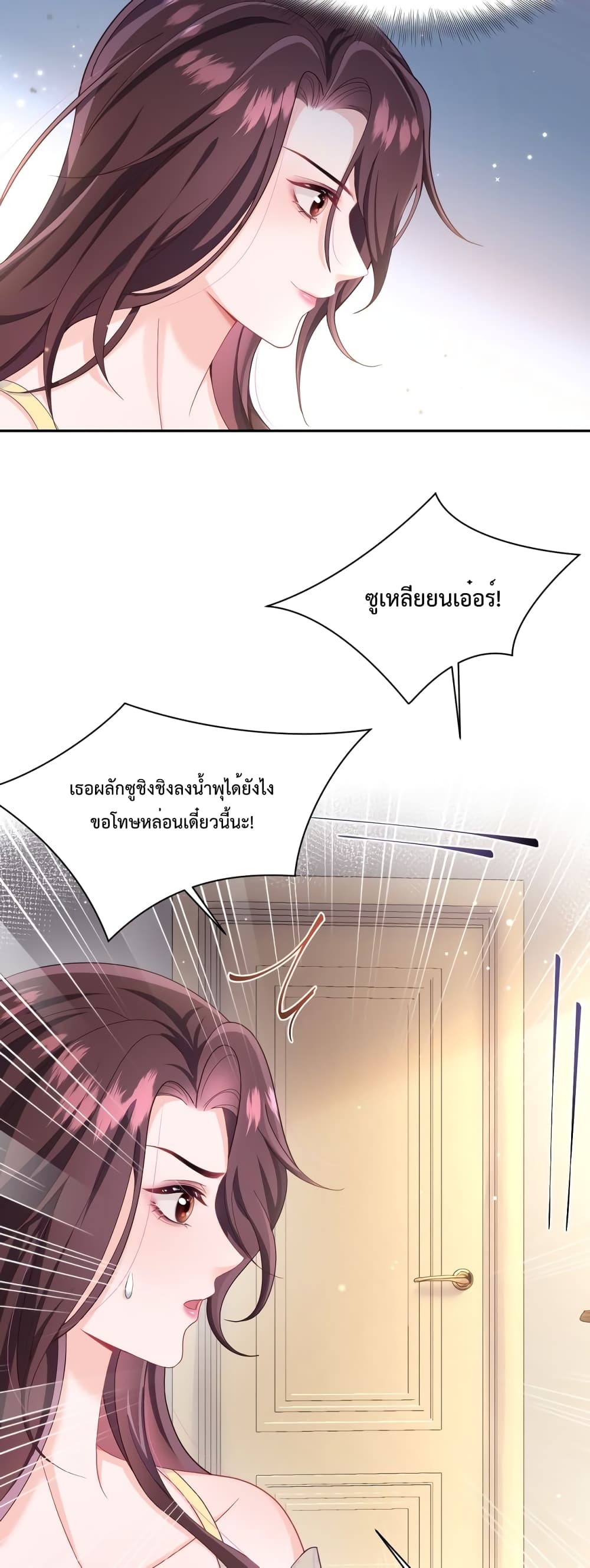 Effort to Take Down My Innocent CEO ตอนที่ 1 (26)