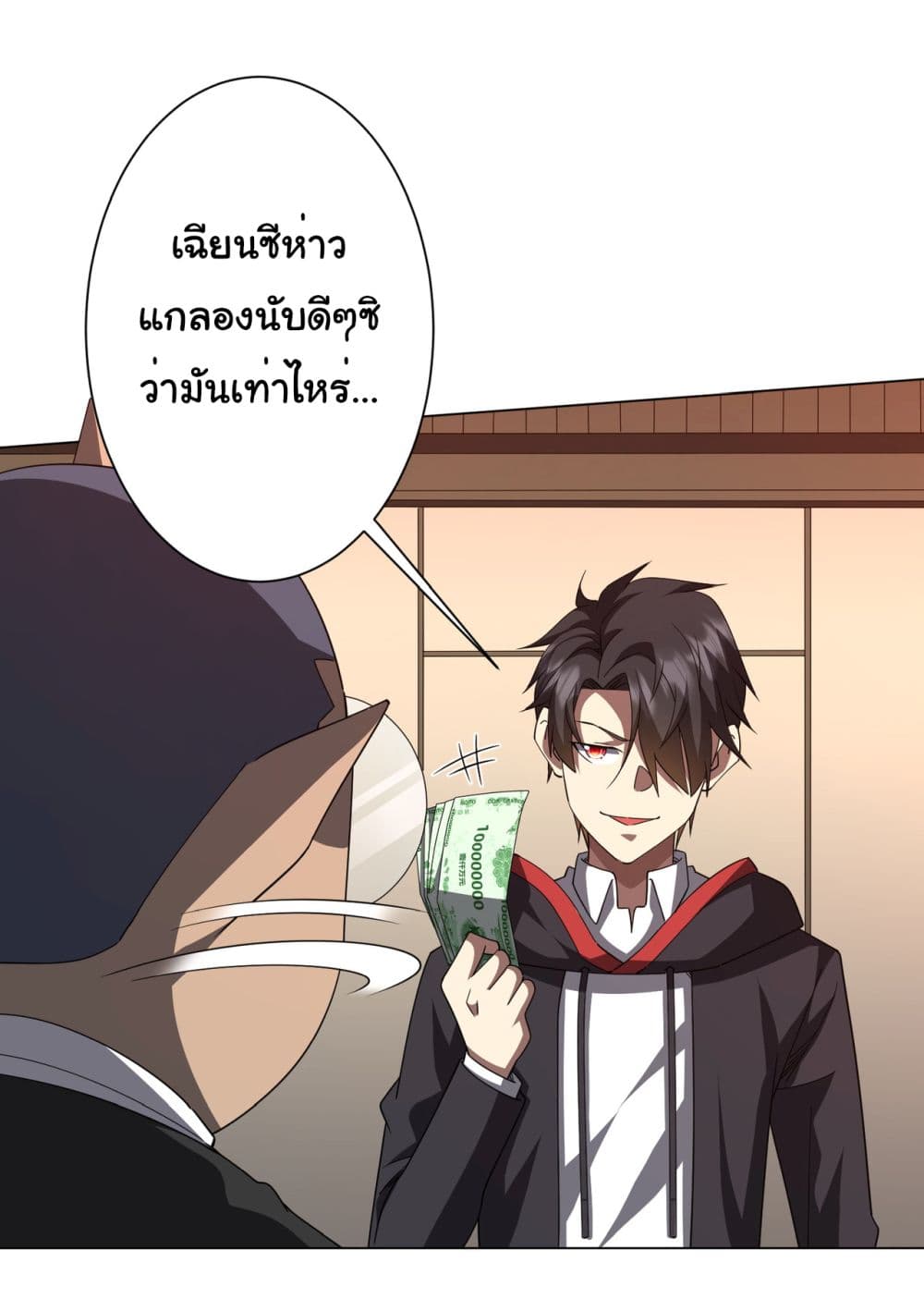 Start with Trillions of Coins ตอนที่ 97 (12)