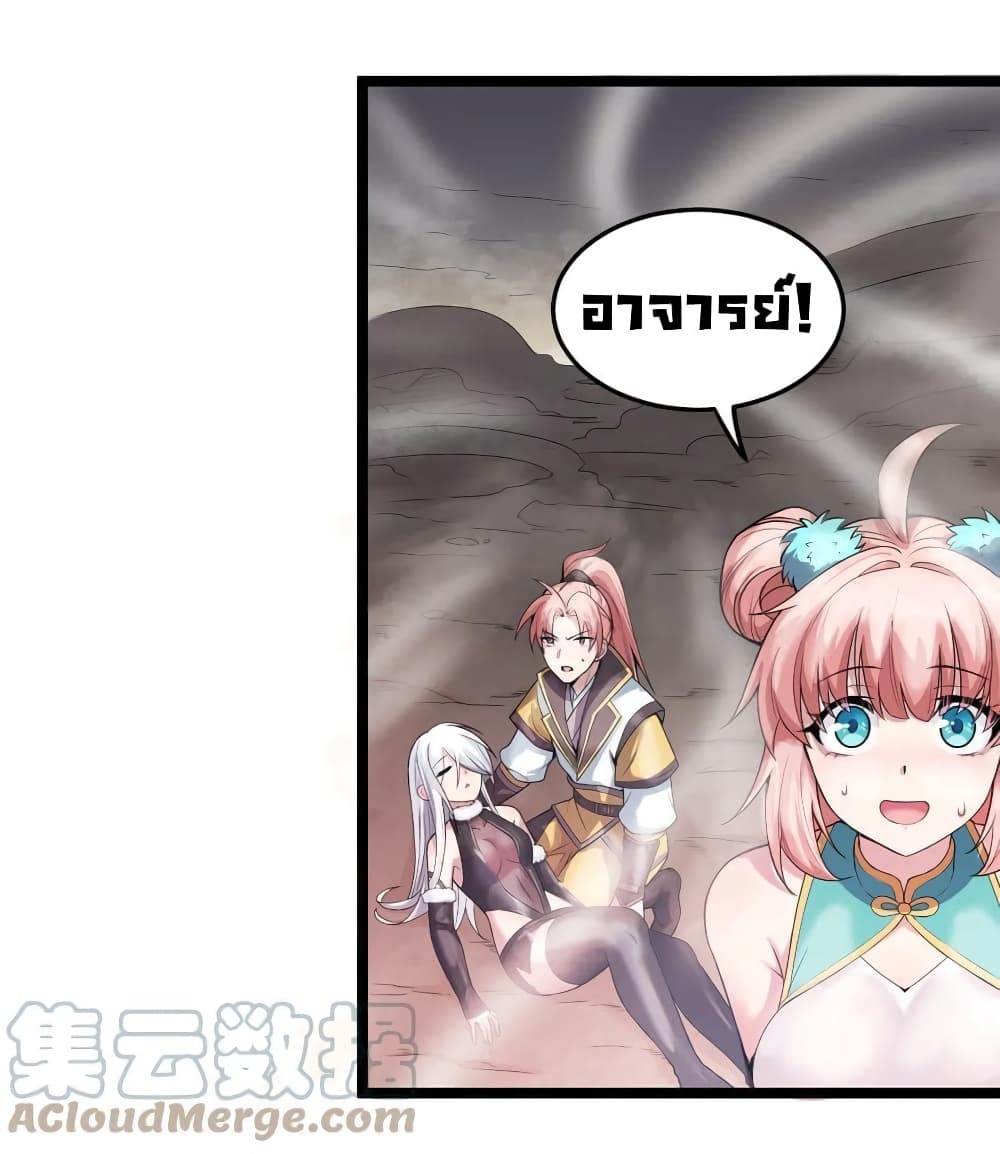 Godsian Masian from Another World ตอนที่ 91 (17)