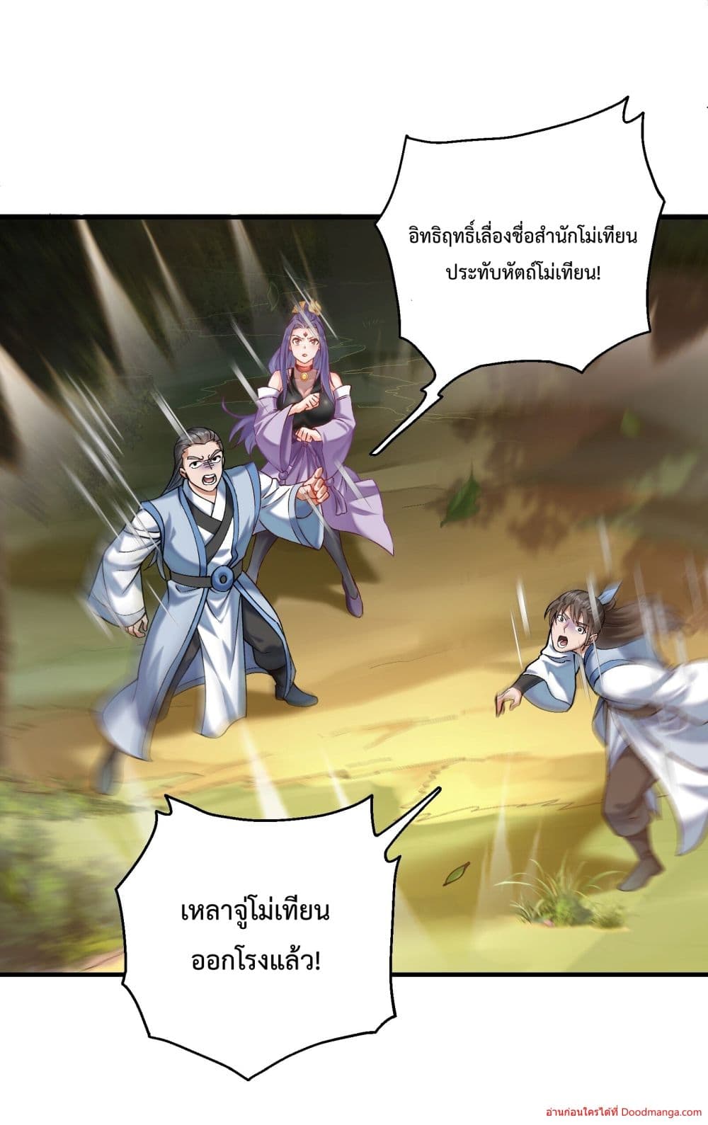 Invincible Within My Domain ตอนที่ 3 (60)