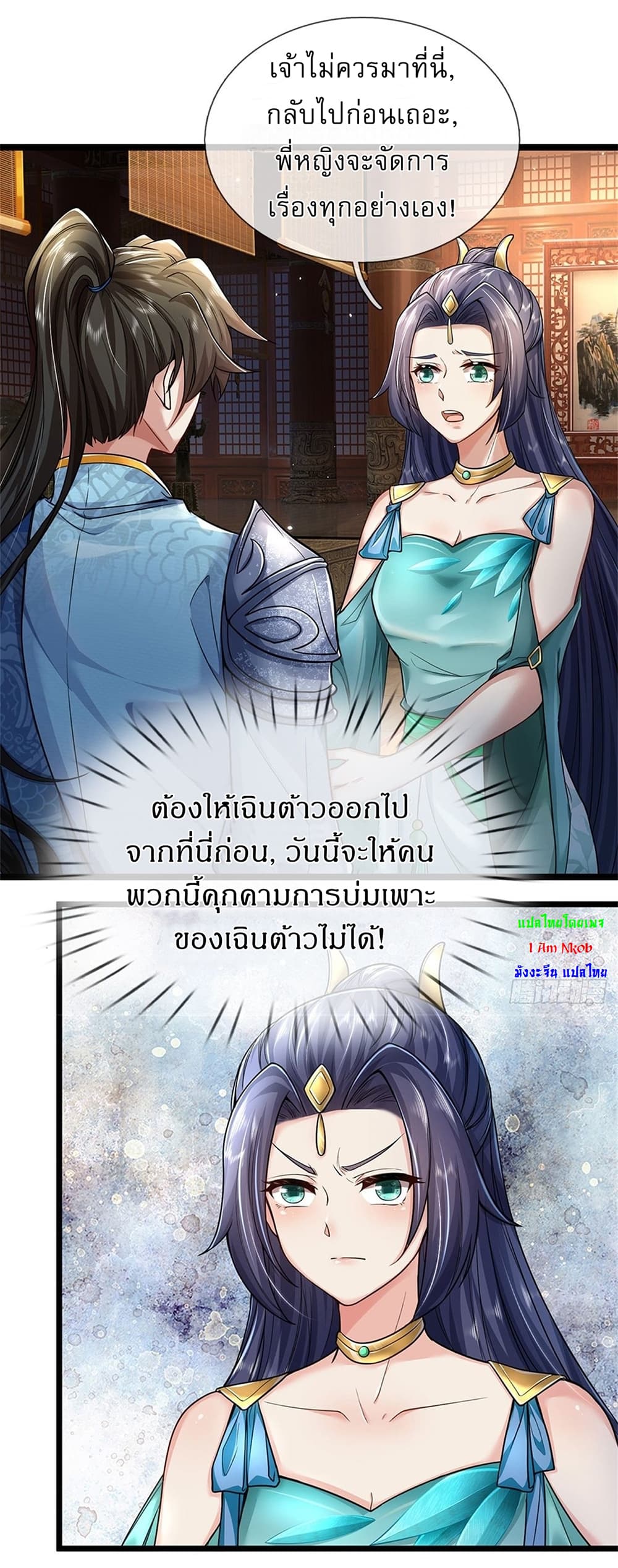 I Can Change The Timeline of Everything ตอนที่ 3 (18)