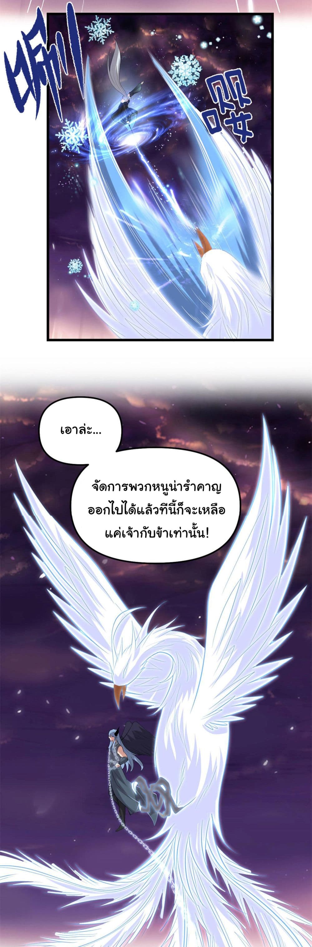 I might be A Fake Fairy ตอนที่ 256 (14)