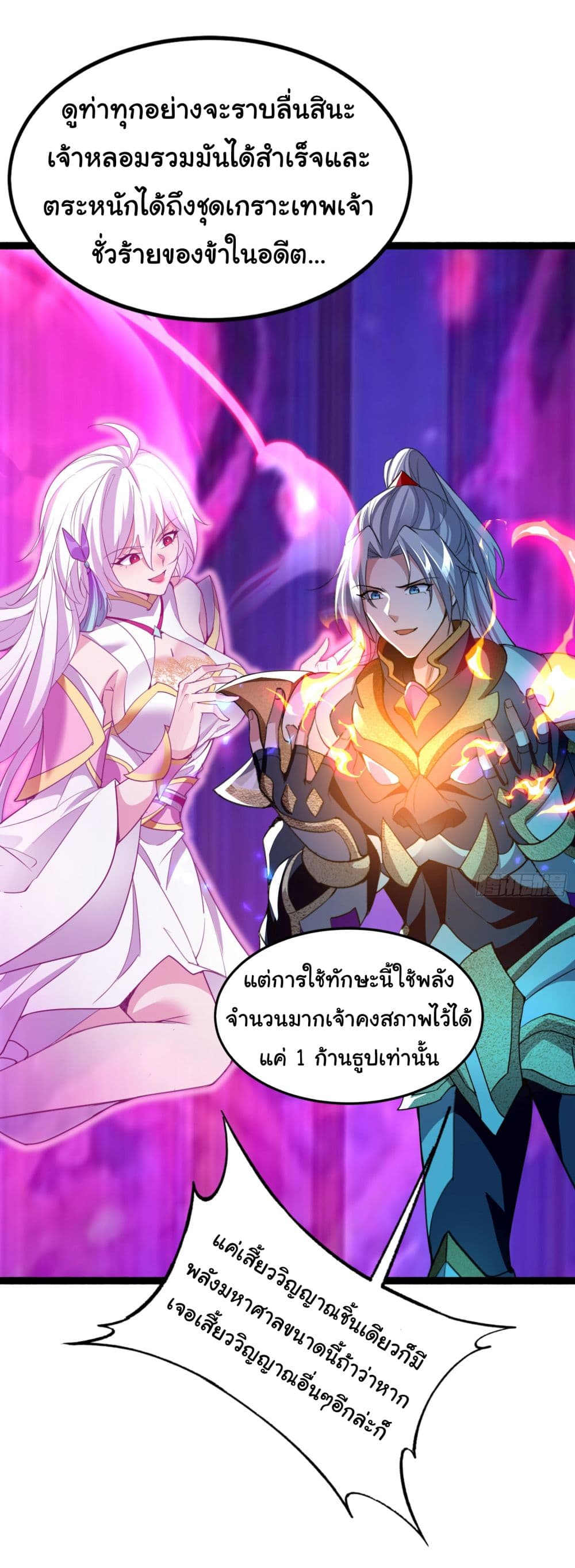 I made a contract with the Evil King ตอนที่ 7 (15)