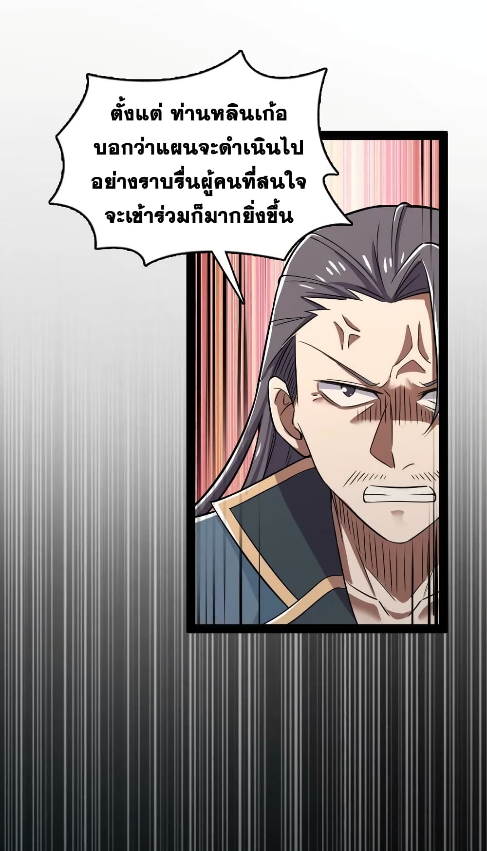 The Martial Emperor’s Life After Seclusion ตอนที่ 169 (19)