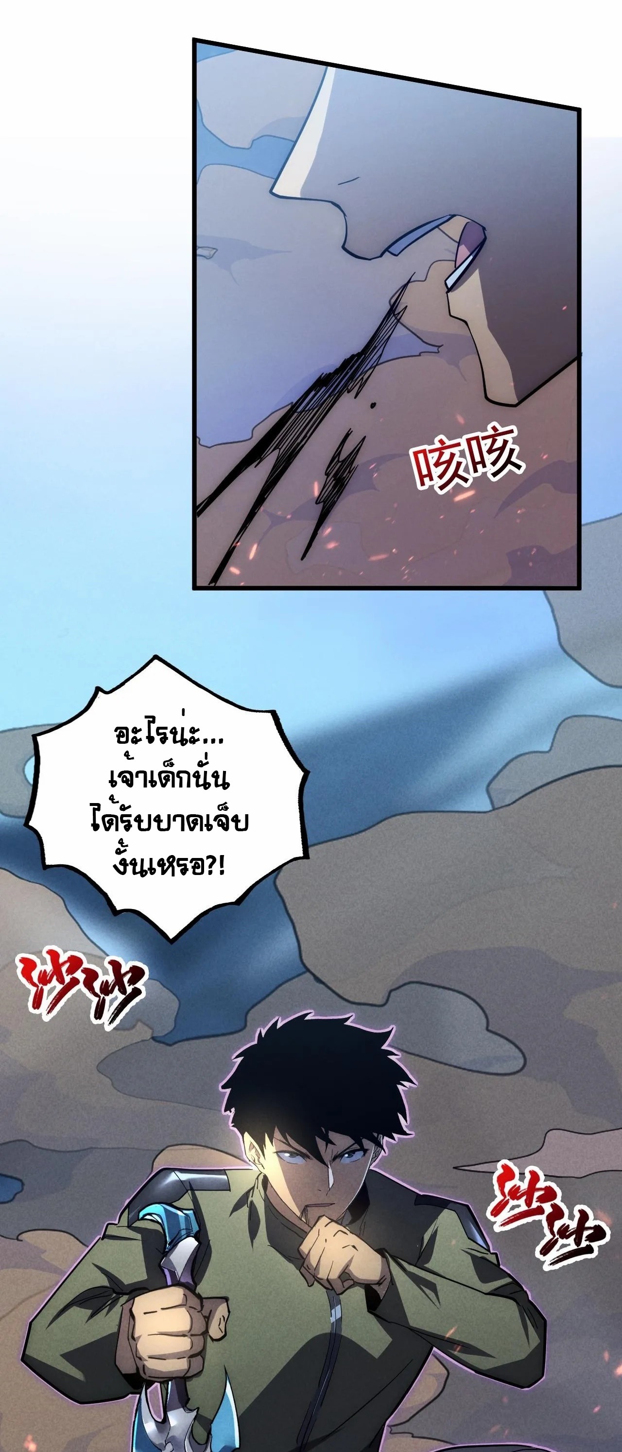 Rise From The Rubble ตอนที่ 187 (25)