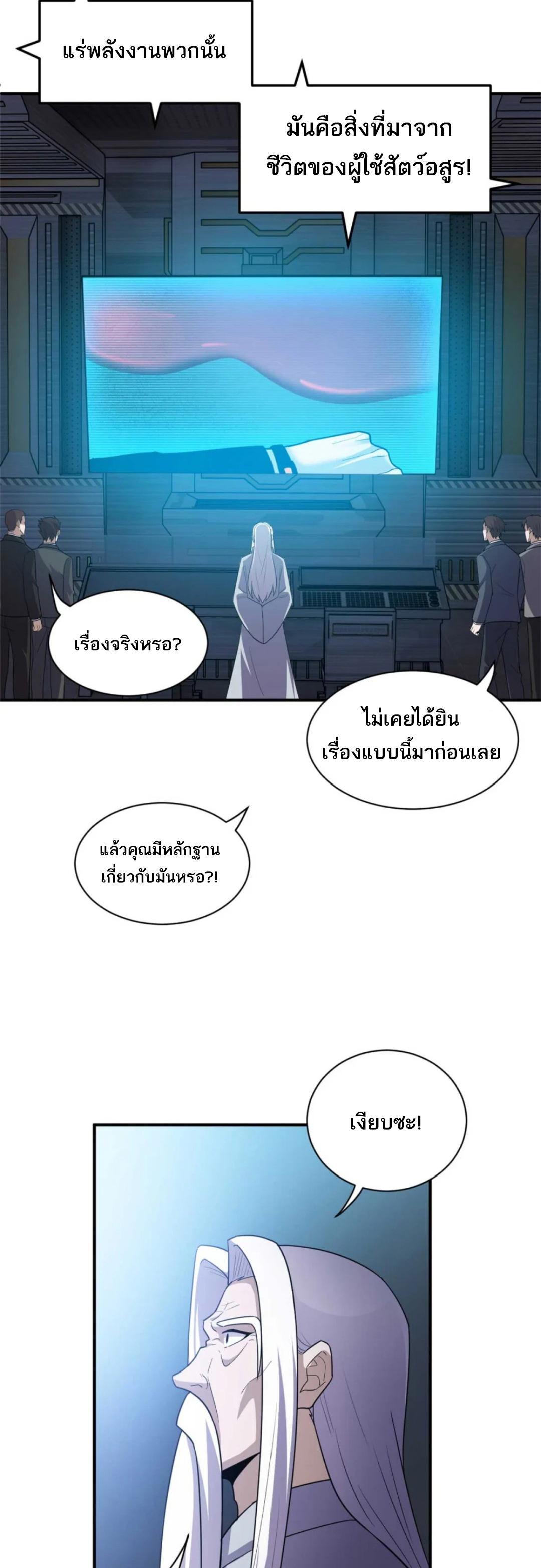 Astral Pet Store ตอนที่ 141 (32)