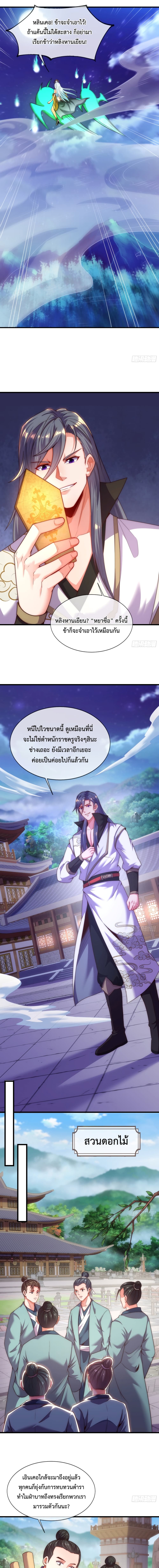 Become A Master Not Too Long But Got Summon Suddenly ตอนที่ 6 (9)