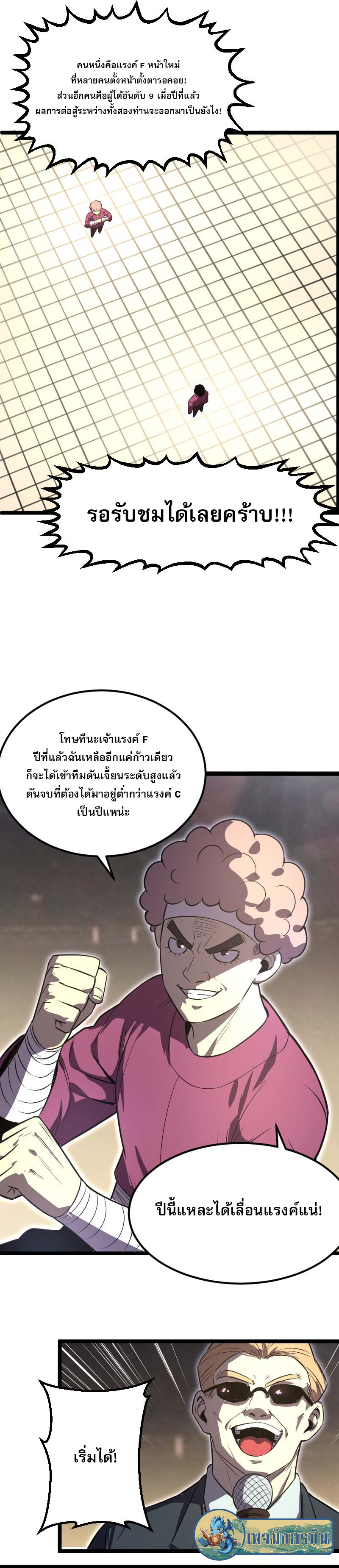 I Rely on OCD to Become the King ตอนที่ 25 (7)