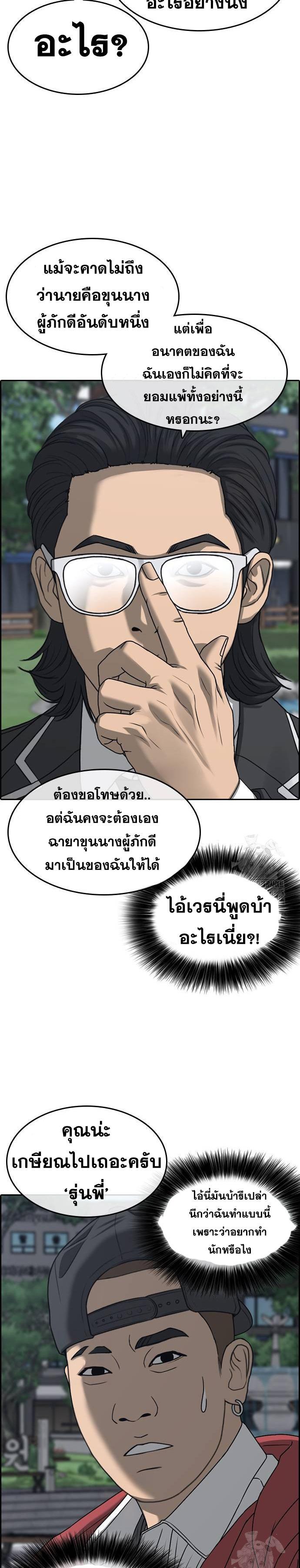 Loser Life 2 ตอนที่ 21 (26)