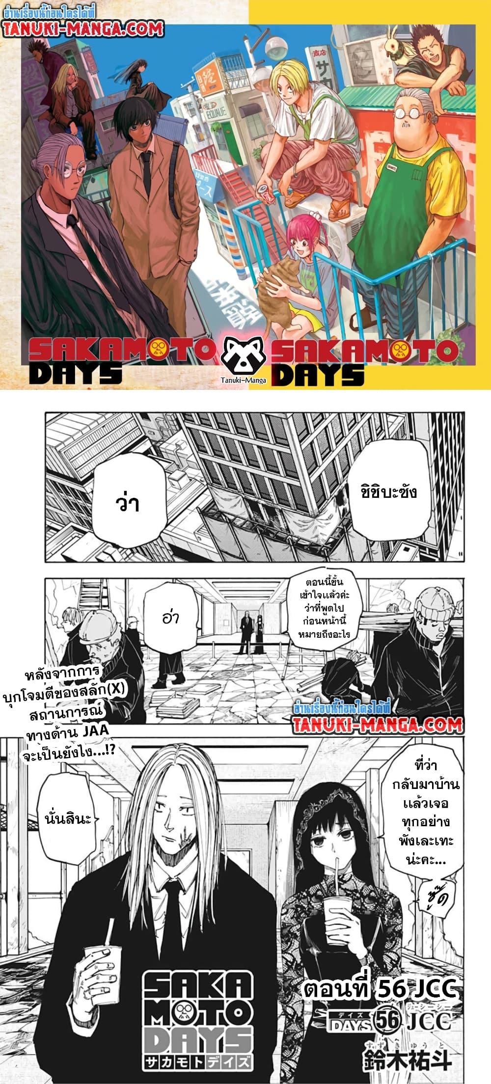 Sakamoto Days ตอนที่ 56 (1)