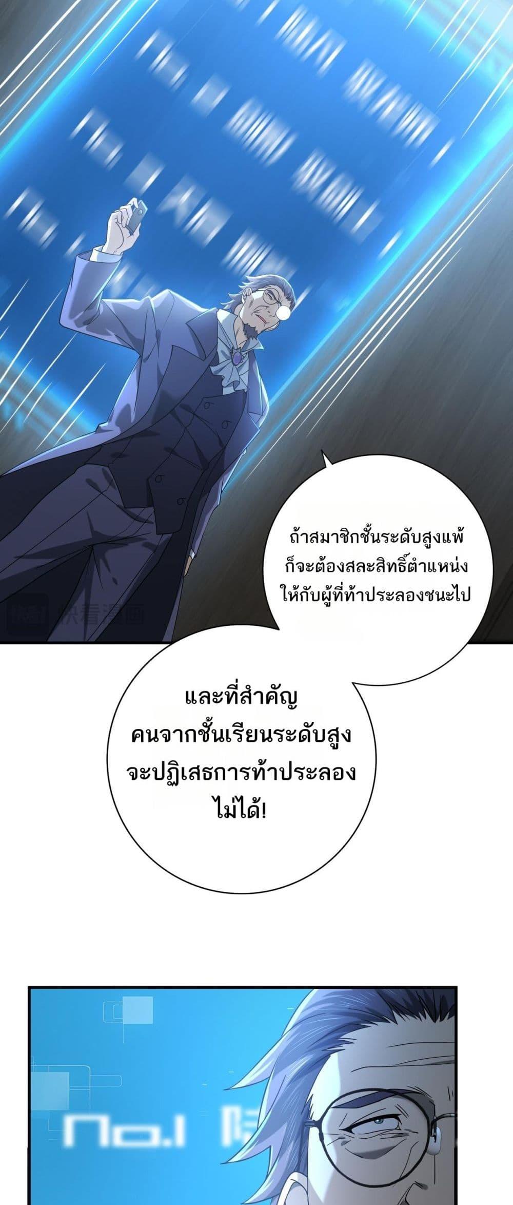 I am Drako Majstor ตอนที่ 22 (25)