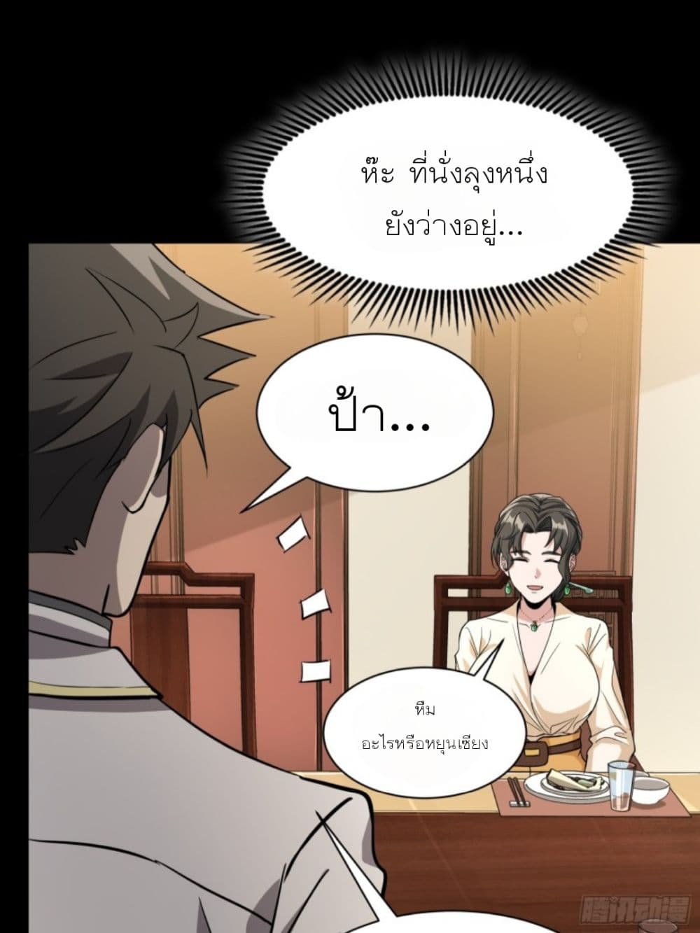 Legend of Star General ตอนที่ 95 (42)